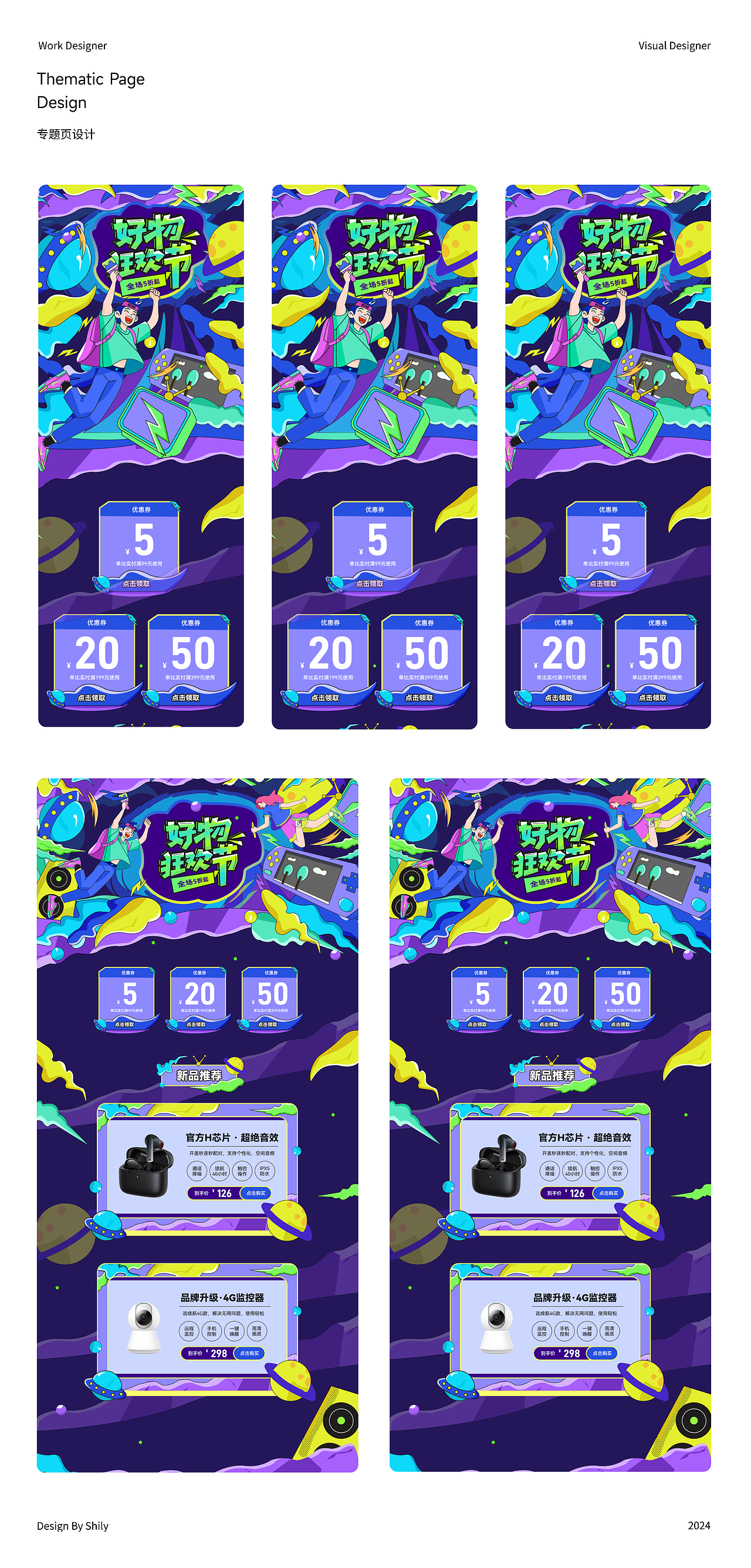 2025作品集-视觉设计