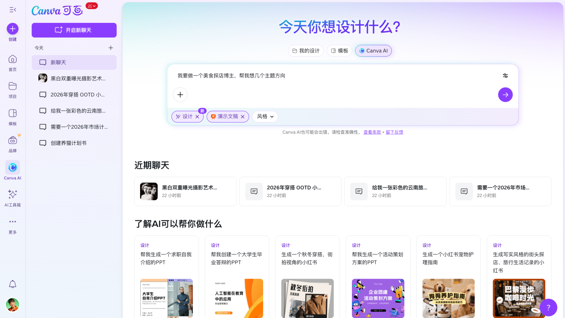 从洞察到趋势：Canva可画上线 Canva AI并发布 2026 年设计趋势（图ZMTUzNDAxNzI=） - 资讯 - 站酷设计师站酷资讯原创素材 - 站酷ZCOOL
