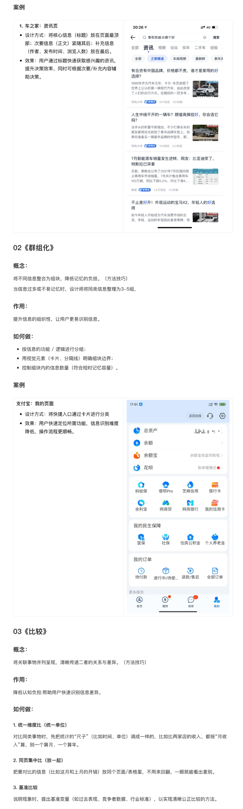 解读《设计的125条通用法则》（四）（图ZMTUzMzk5NTY=） - 书籍 - 站酷设计师菜菜不甜原创素材 - 站酷ZCOOL