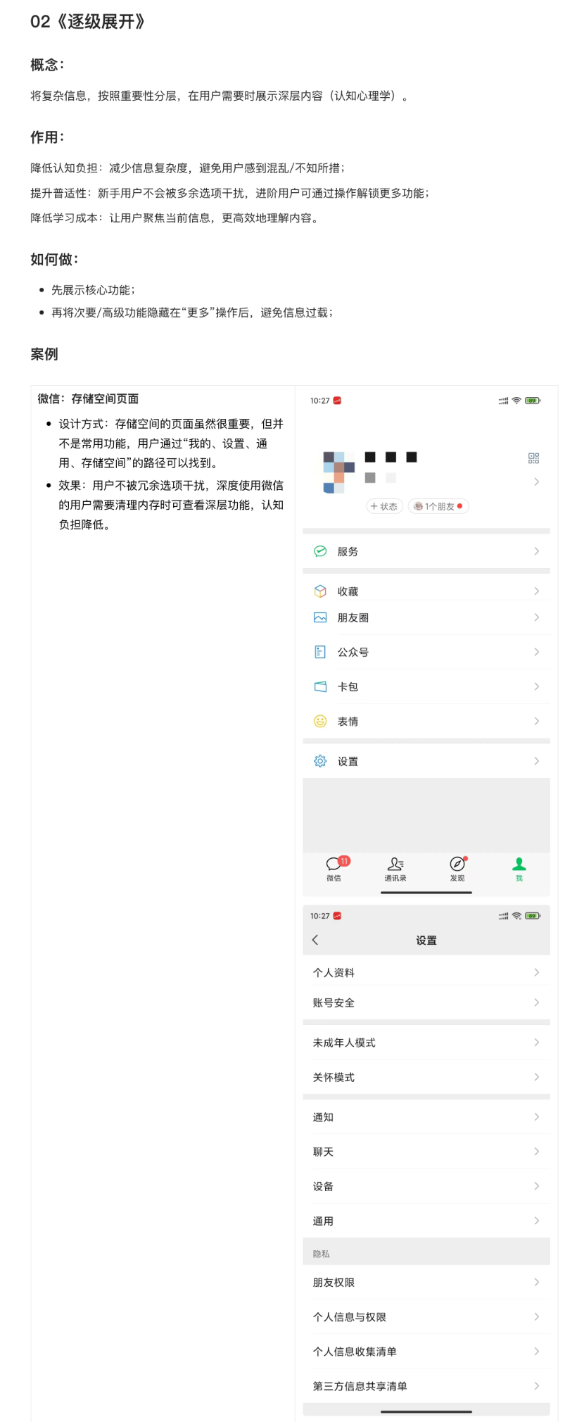 解读《设计的125条通用法则》（四）（图ZMTUzMzk5Njg=） - 书籍 - 站酷设计师菜菜不甜原创素材 - 站酷ZCOOL
