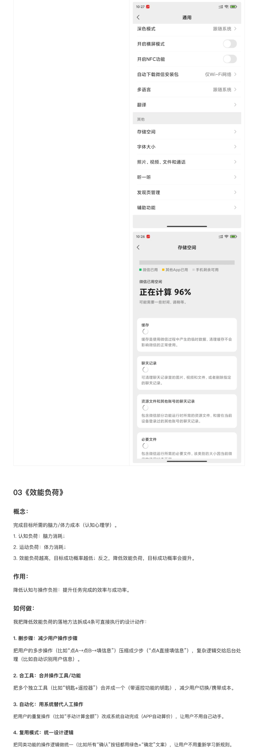 解读《设计的125条通用法则》（四）（图ZMTUzMzk5NzI=） - 书籍 - 站酷设计师菜菜不甜原创素材 - 站酷ZCOOL