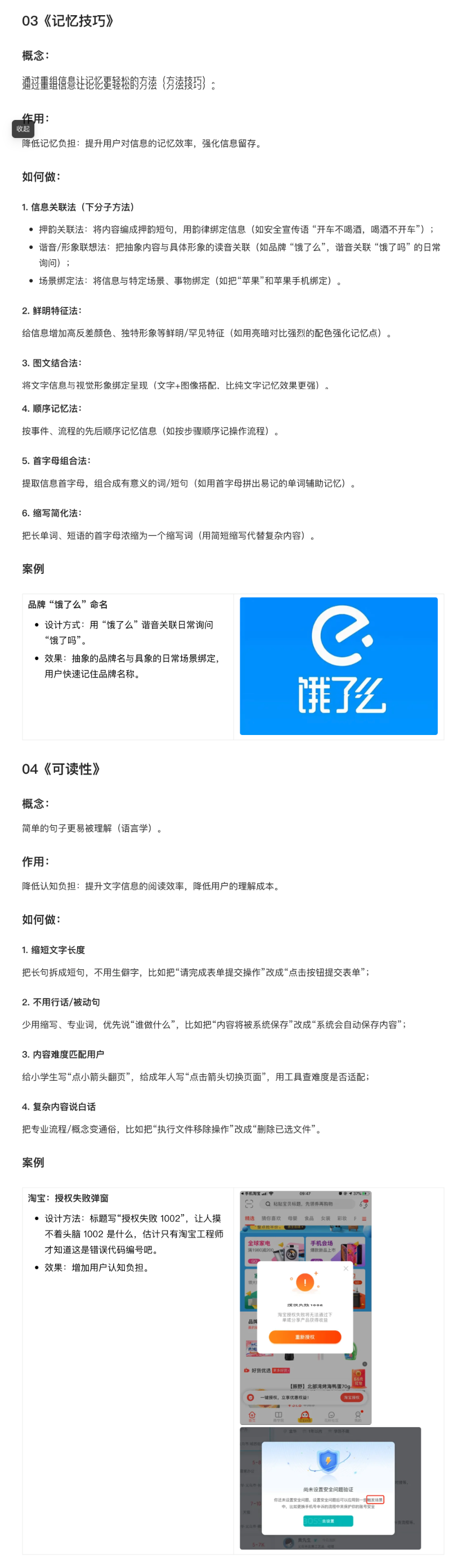 解读《设计的125条通用法则》（四）（图ZMTUzMzk5OTI=） - 书籍 - 站酷设计师菜菜不甜原创素材 - 站酷ZCOOL