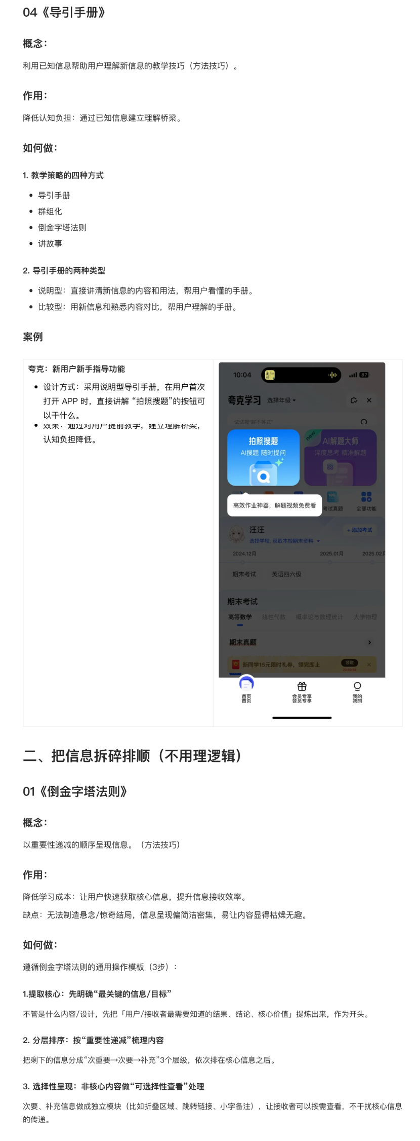 解读《设计的125条通用法则》（四）（图ZMTUzMzk5NTI=） - 书籍 - 站酷设计师菜菜不甜原创素材 - 站酷ZCOOL
