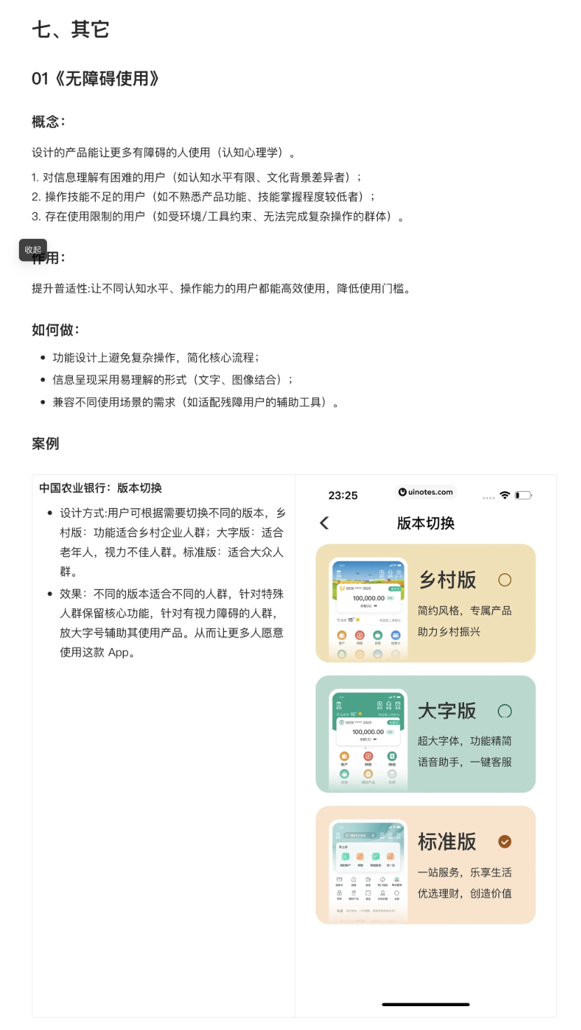 解读《设计的125条通用法则》（四）（图ZMTUzNDAwMTI=） - 书籍 - 站酷设计师菜菜不甜原创素材 - 站酷ZCOOL