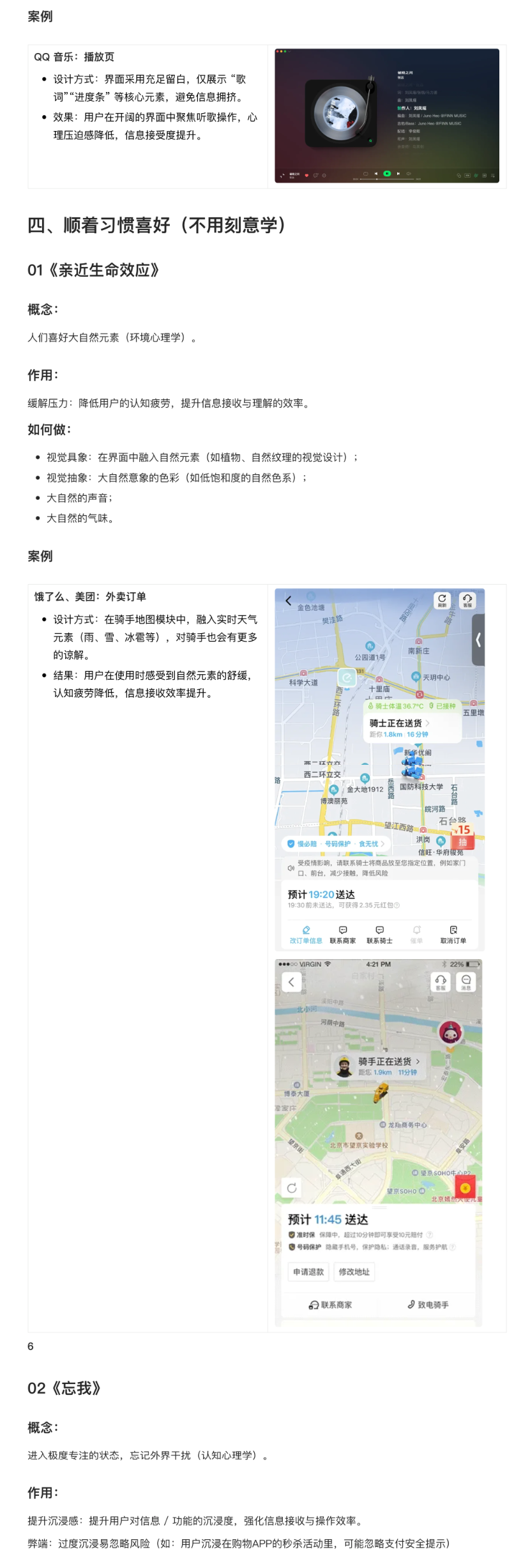 解读《设计的125条通用法则》（四）（图ZMTUzMzk5ODA=） - 书籍 - 站酷设计师菜菜不甜原创素材 - 站酷ZCOOL