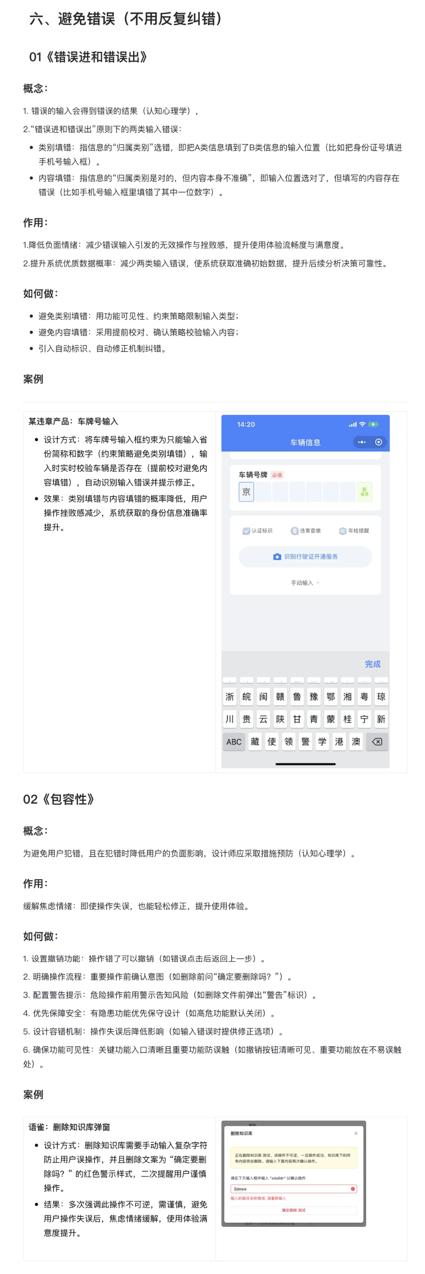 解读《设计的125条通用法则》（四）（图ZMTUzNDAwMDg=） - 书籍 - 站酷设计师菜菜不甜原创素材 - 站酷ZCOOL