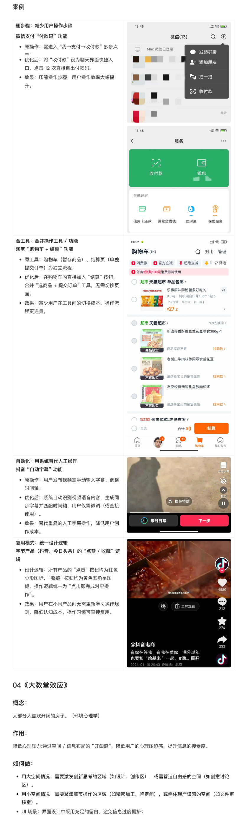 解读《设计的125条通用法则》（四）（图ZMTUzMzk5NzY=） - 书籍 - 站酷设计师菜菜不甜原创素材 - 站酷ZCOOL