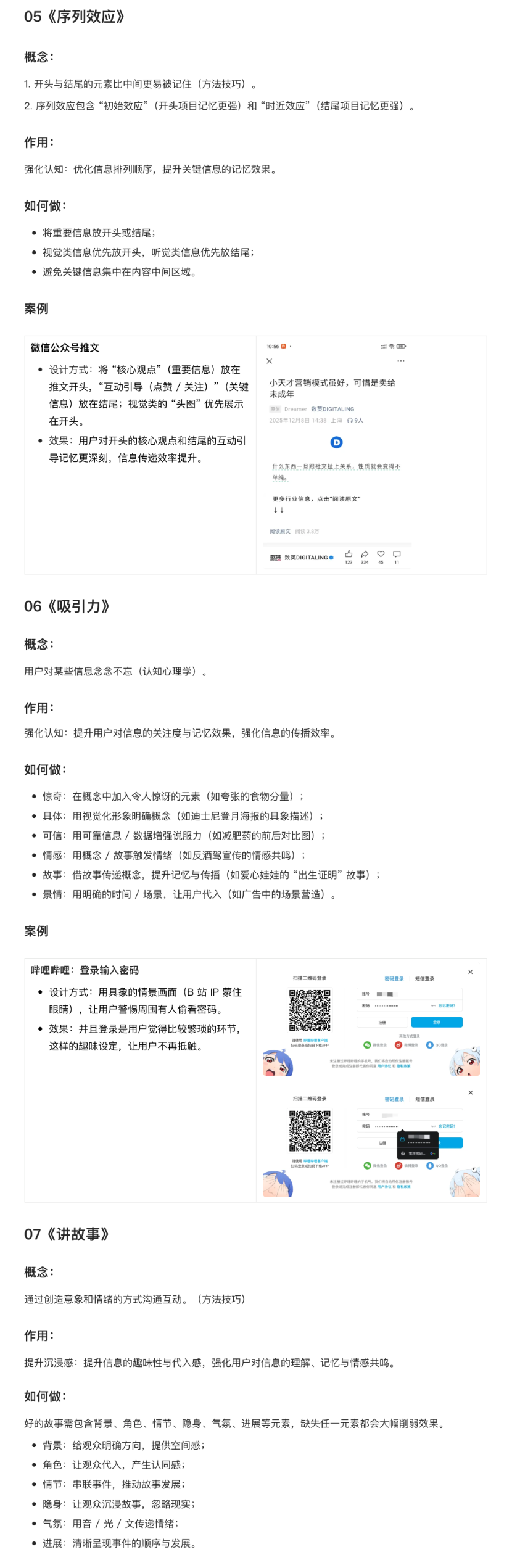 解读《设计的125条通用法则》（四）（图ZMTUzMzk5OTY=） - 书籍 - 站酷设计师菜菜不甜原创素材 - 站酷ZCOOL