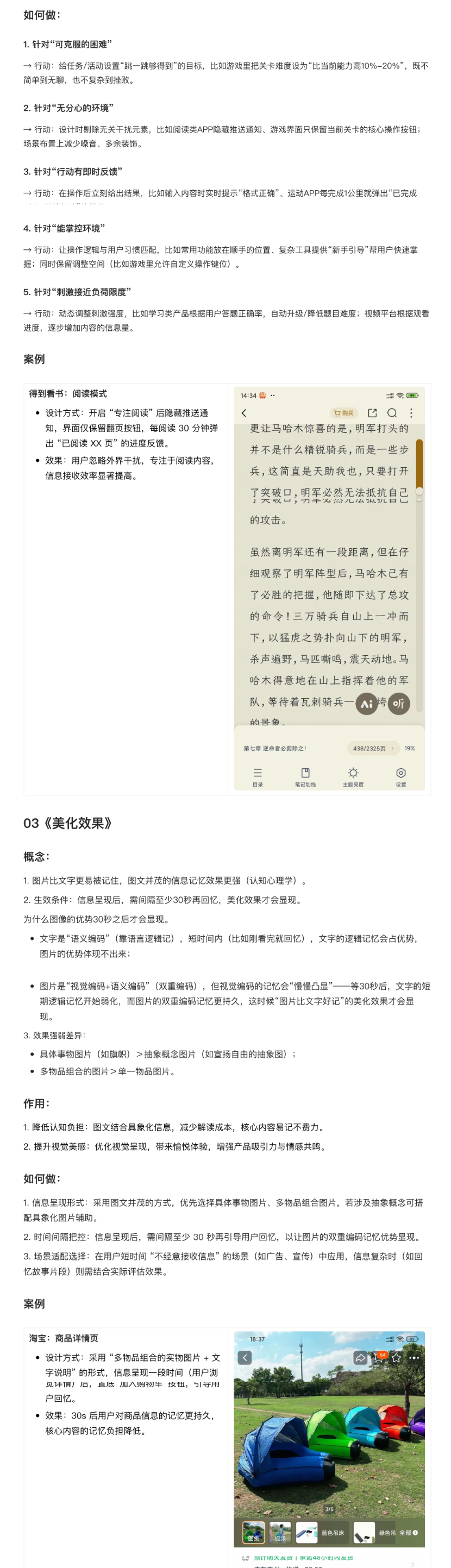 解读《设计的125条通用法则》（四）（图ZMTUzMzk5ODQ=） - 书籍 - 站酷设计师菜菜不甜原创素材 - 站酷ZCOOL