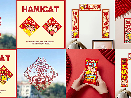 哈咪猫马年春节周边