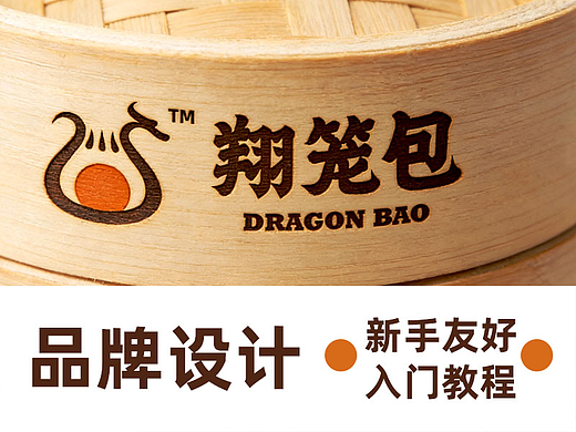 品牌设计 新手友好入门教程 手把手教你快速构建设计体系