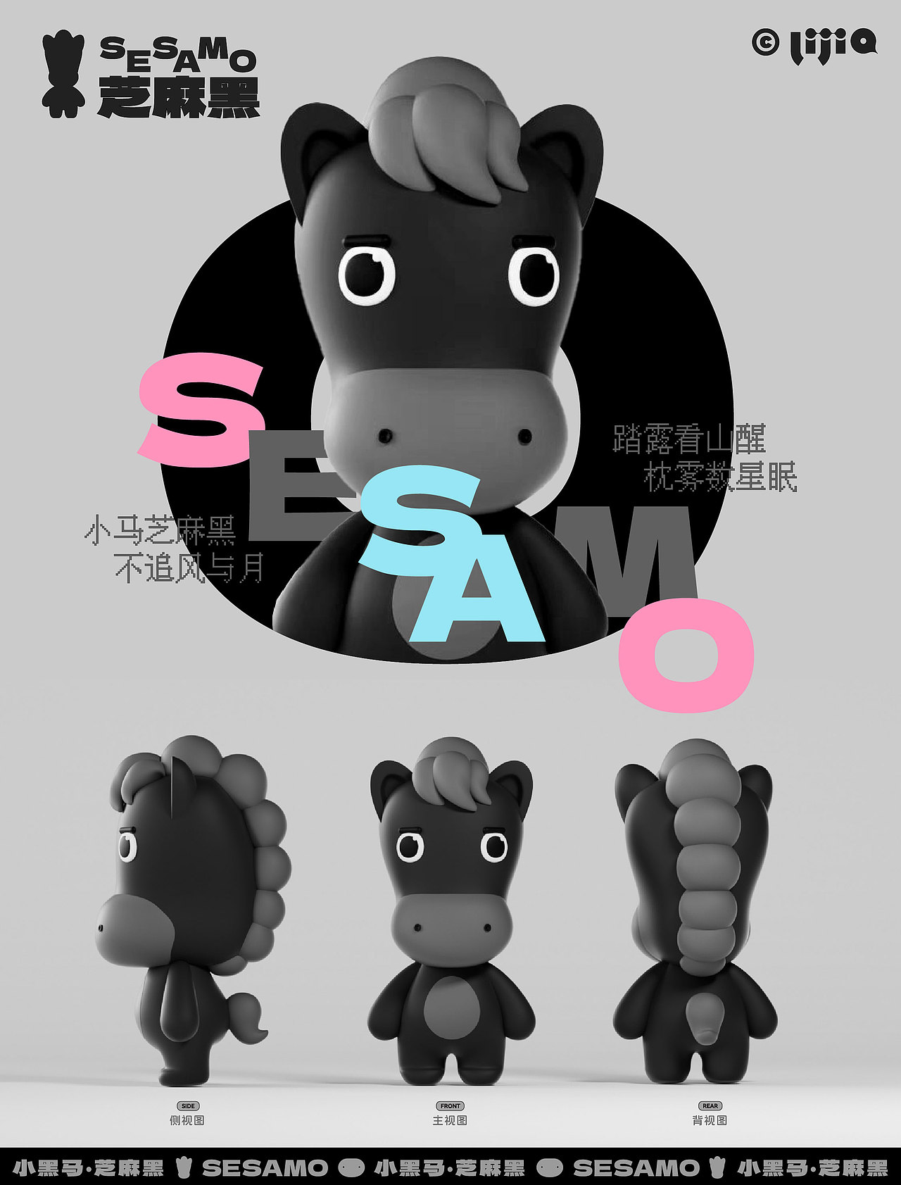 「IP设计」小黑马芝麻黑（图ZNDAwMzQyNzYw） - IP形象 - 站酷设计师设计师Lijia原创素材 - 站酷ZCOOL