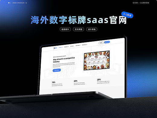 海外数字标牌Saas官网