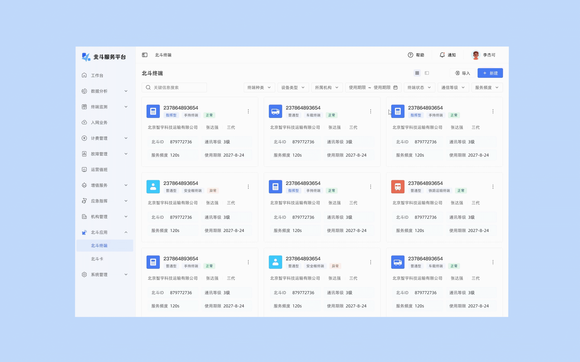 北斗服务平台（图ZNDAwMzQ1MDY0） - 软件界面 - 站酷设计师柳啊萌原创素材 - 站酷ZCOOL