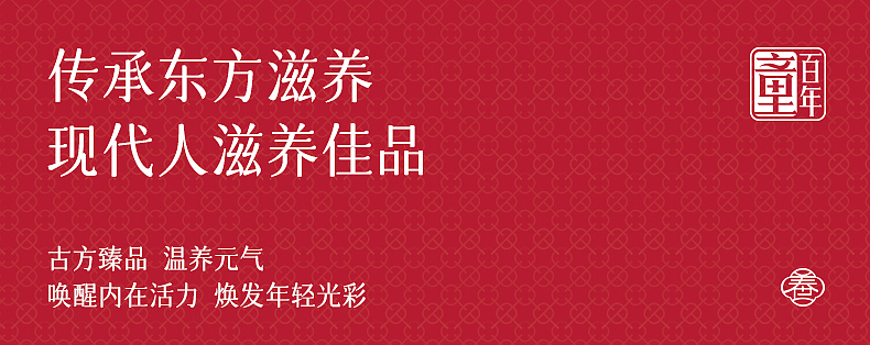 🔥🔥Vangoal×童百年 | 东方滋补产品视觉案例分享（图ZNDAwMzQ3NjA4） - 品牌 - 站酷设计师VANGOAL凡与高原创素材 - 站酷ZCOOL