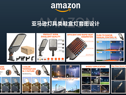 亞馬遜鞋盒燈套圖Design