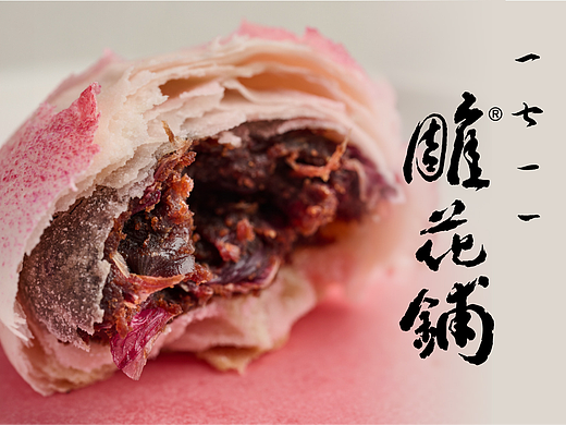 雕花铺中式酥点，送你一抹甜美繁花……