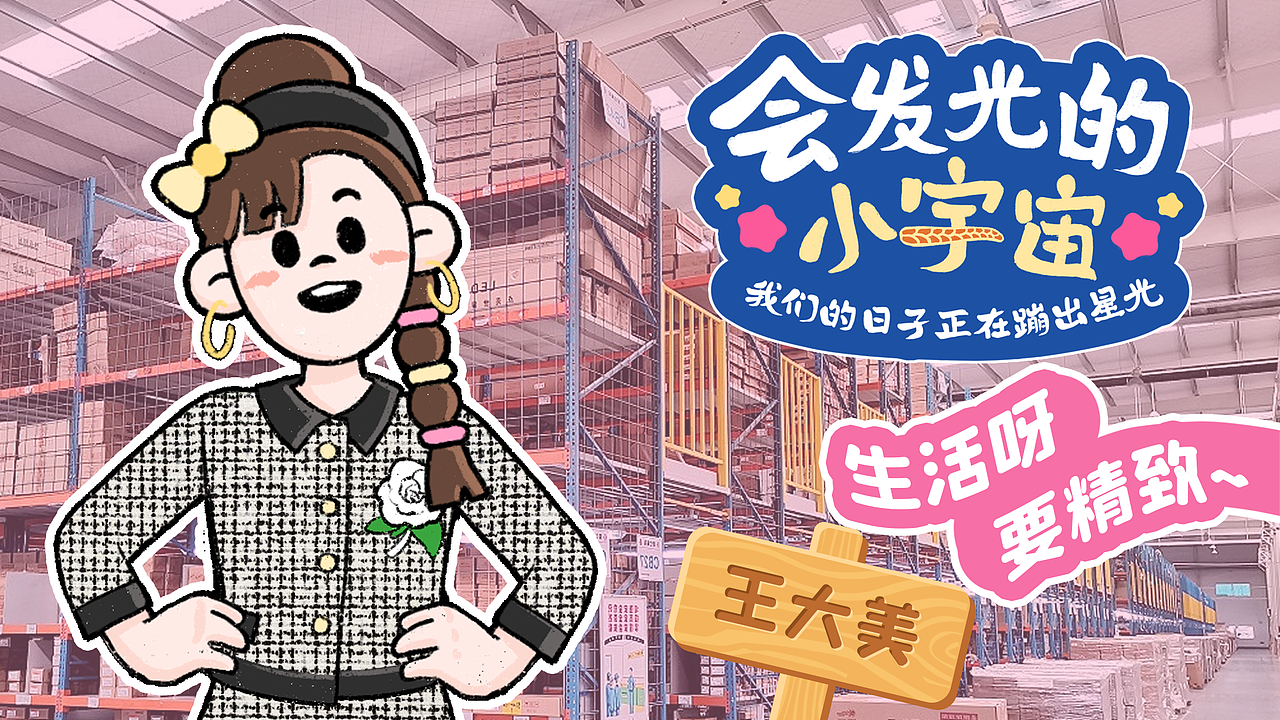 《会发光的小宇宙》乡村振兴美术设计（图ZNDAwMzUwMTIw） - 商业插画 - 站酷设计师黄佳铨原创素材 - 站酷ZCOOL