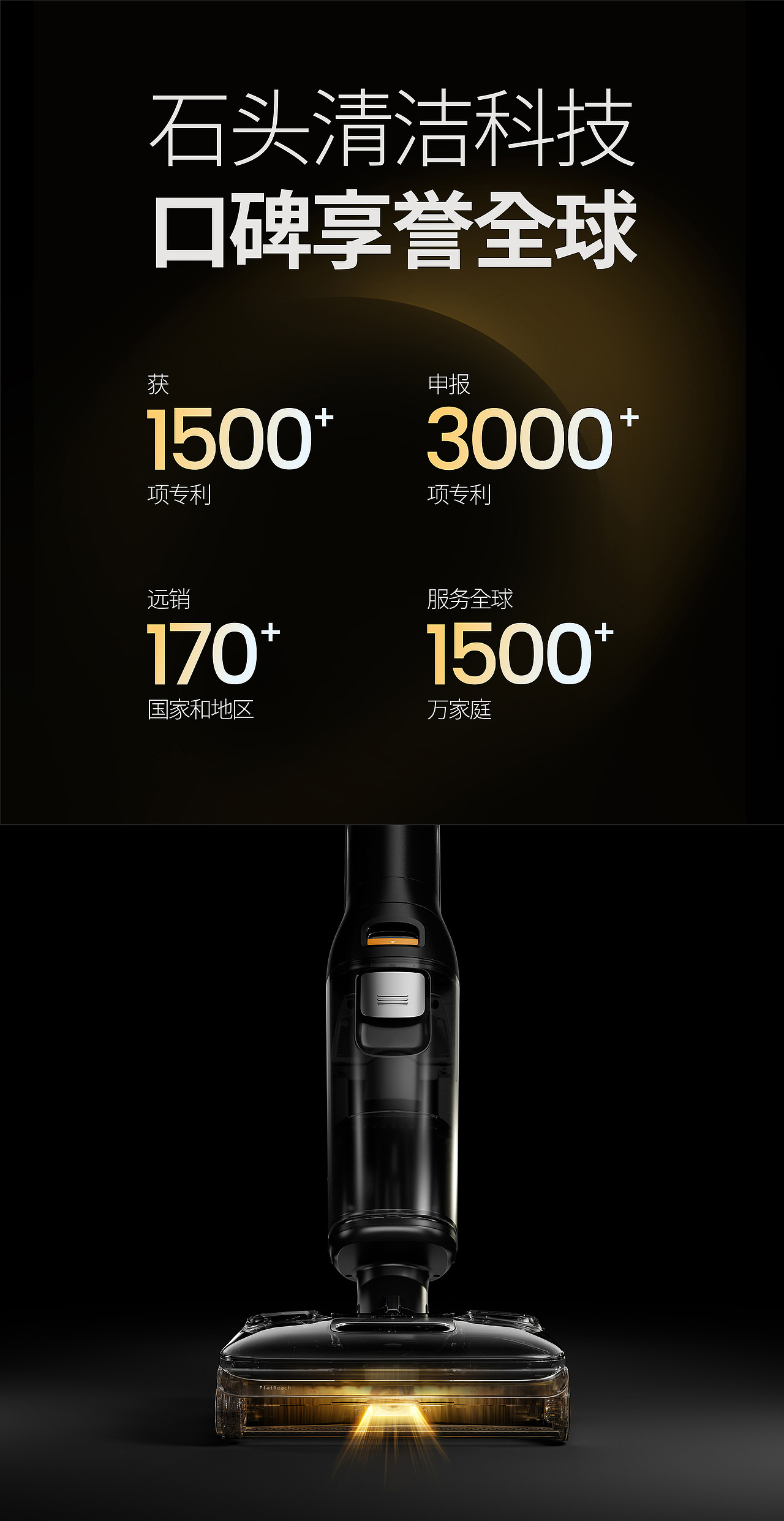 石头科技 ✖ 杰视帮丨新品详情全案策略分享