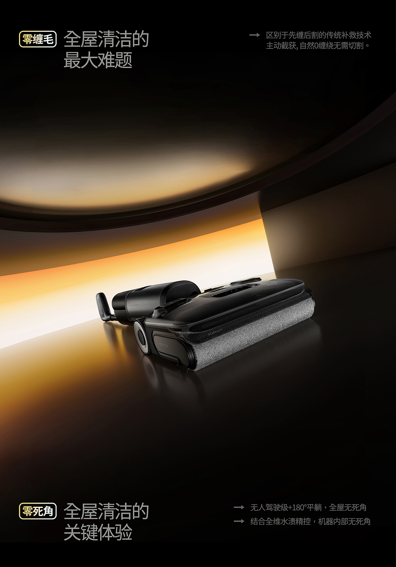 石头科技 ✖ 杰视帮丨新品详情全案策略分享