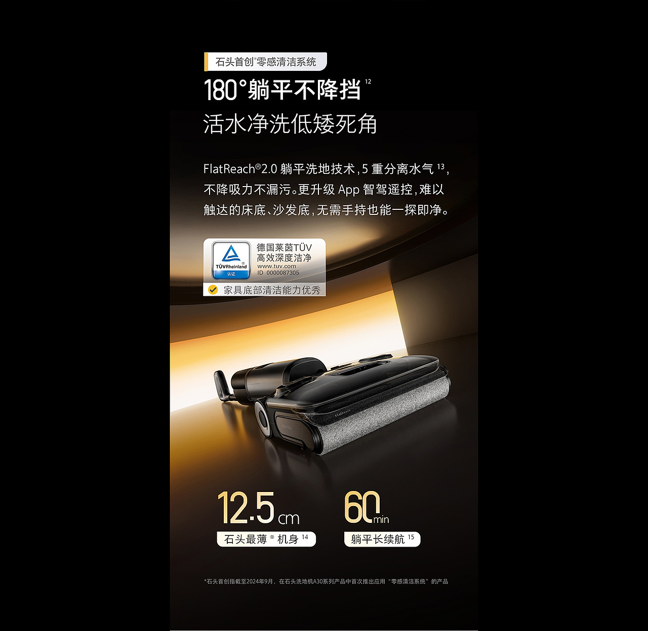 石头科技 ✖ 杰视帮丨新品详情全案策略分享