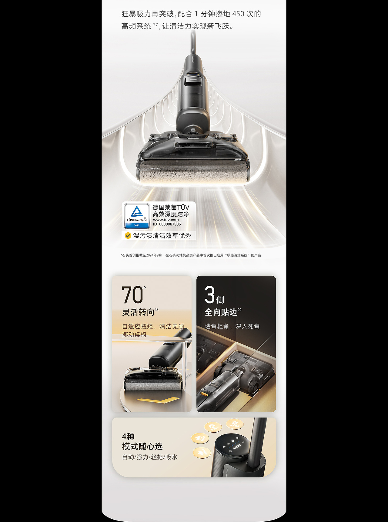 石头科技 ✖ 杰视帮丨新品详情全案策略分享