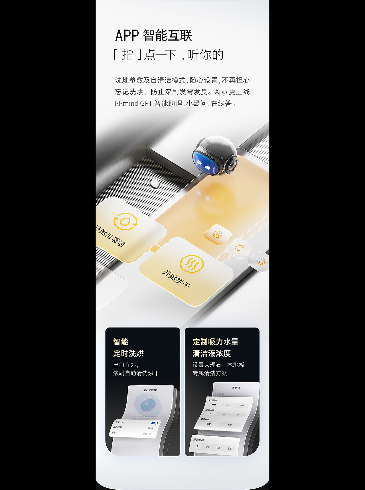 石头科技 ✖ 杰视帮丨新品详情全案策略分享