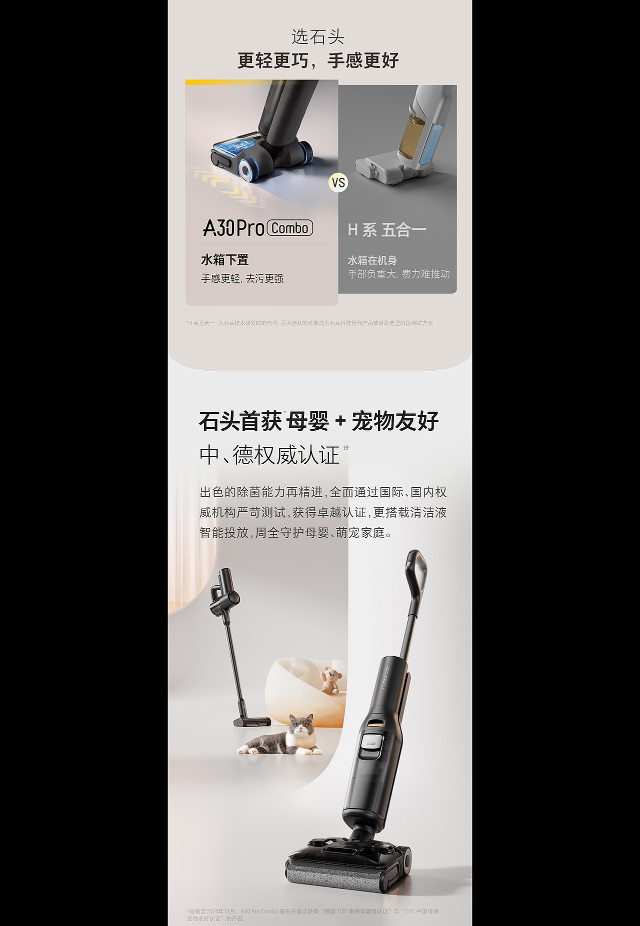 石头科技 ✖ 杰视帮丨新品详情全案策略分享