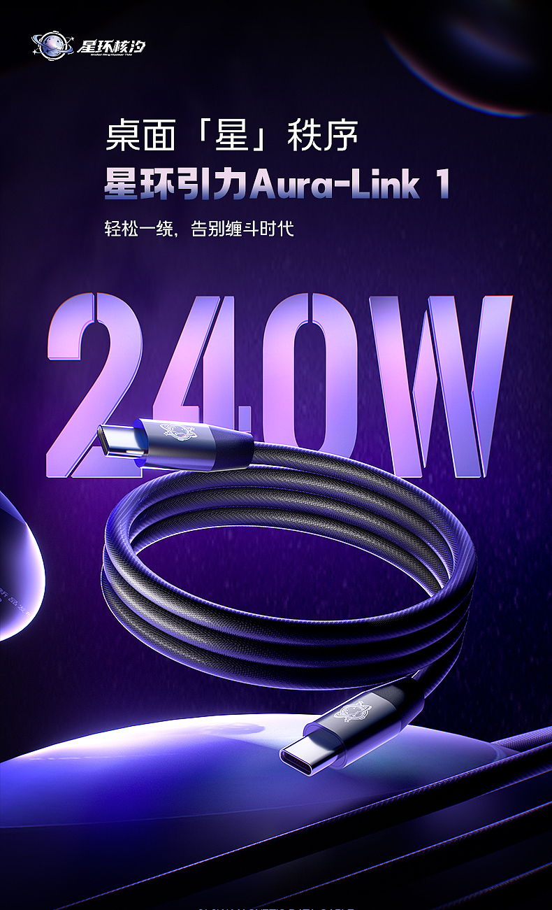 240W磁吸编织快充数据线