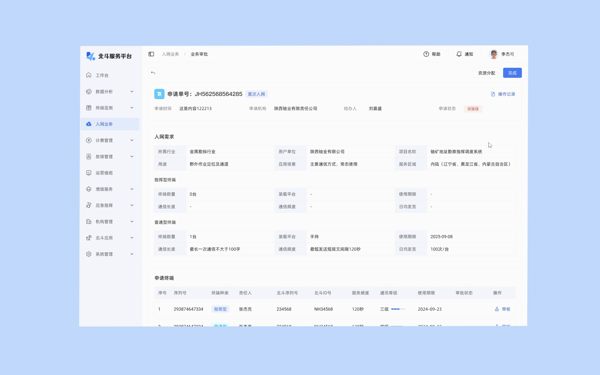 北斗服务平台（图ZNDAwMzU2MDA4） - 软件界面 - 站酷设计师柳啊萌原创素材 - 站酷ZCOOL