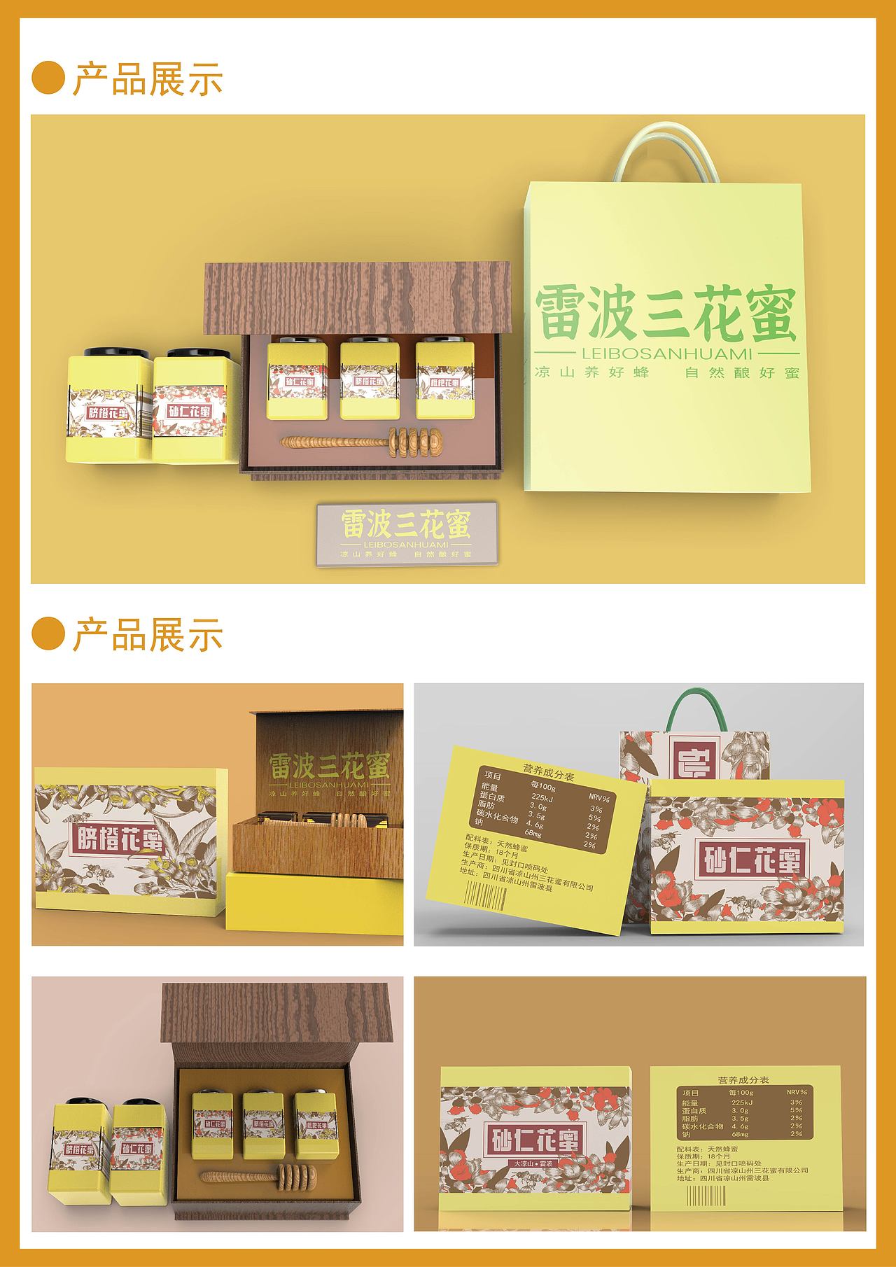 “雷波蜂蜜”系列包装设计（图ZNDAwMzU3Njky） - 包装 - 站酷设计师小羊芝士饼原创素材 - 站酷ZCOOL