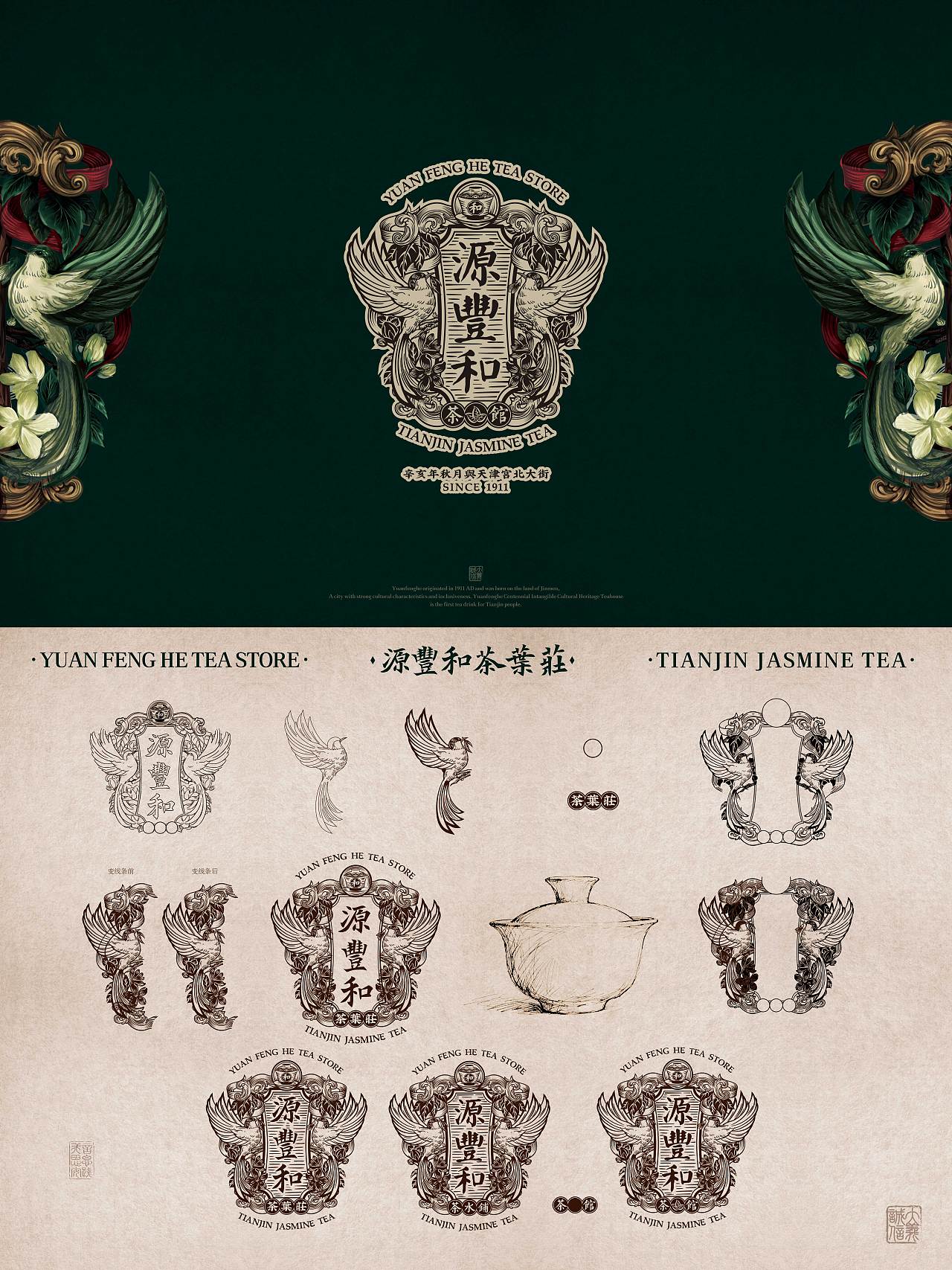 【源丰和】茶饮品牌视觉(图ZNDAwMzU5MzM2) - 品牌 - 站酷设计师小狼君LangcerLee原创素材 - 站酷ZCOOL