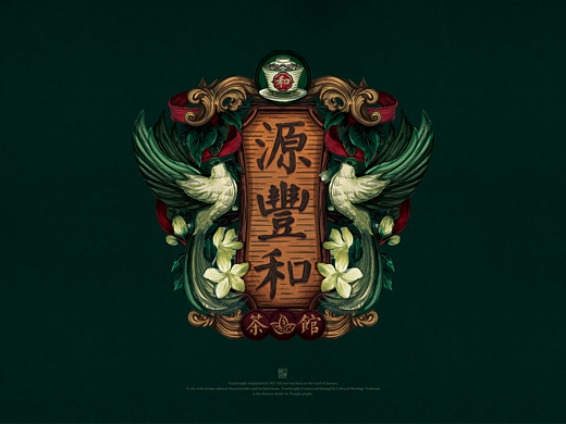 【源丰和】茶饮品牌视觉