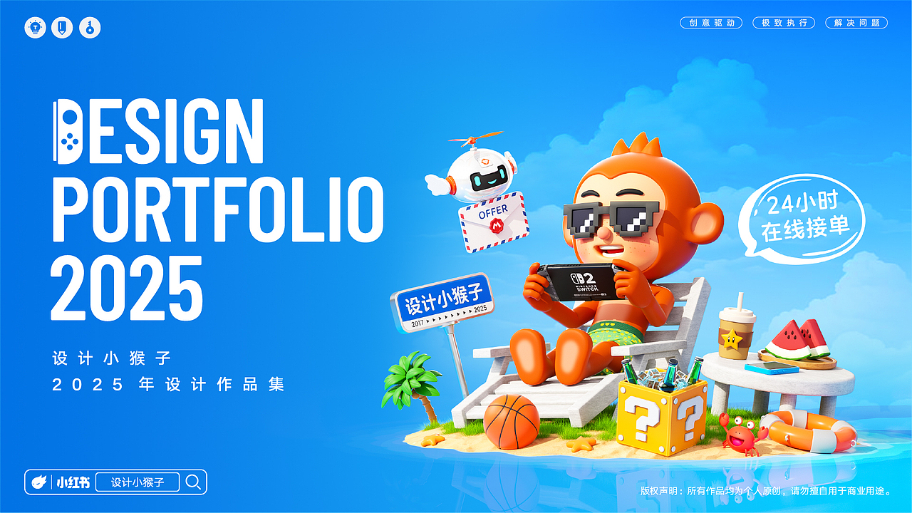 2025年设计作品总结（图ZNDAwMzYyMTc2） - 其他三维 - 站酷设计师设计小猴子原创素材 - 站酷ZCOOL