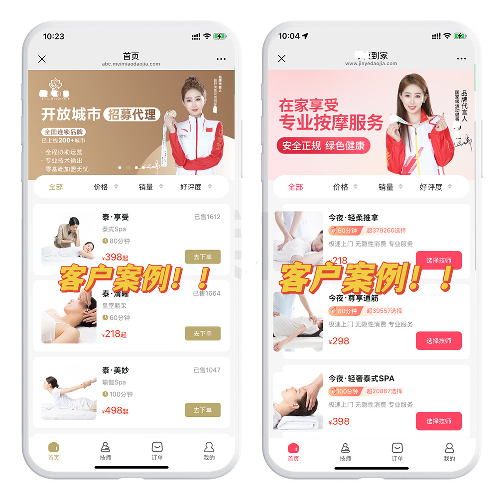 上门按摩APP系统平台，真是你想的那么简单吗？