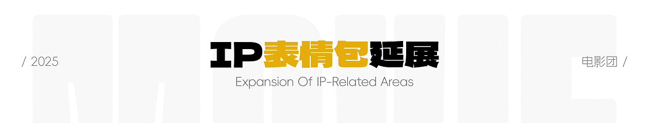 《电影天团x小脑府》（图ZNDAwMzY1Mjky） - IP形象 - 站酷设计师小脑府设计团队原创素材 - 站酷ZCOOL