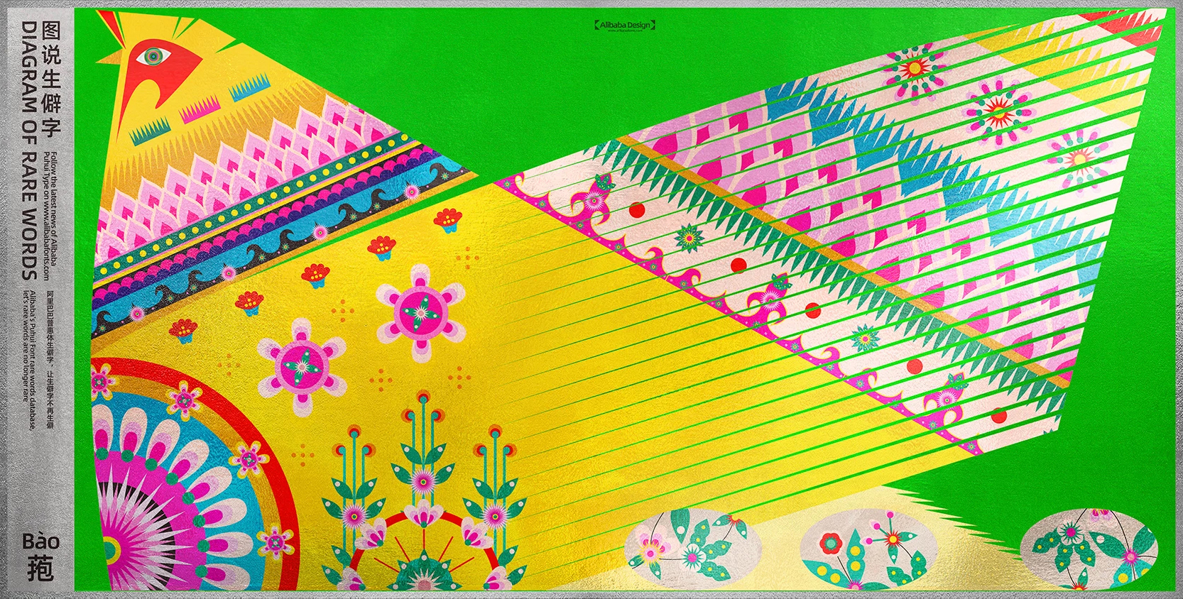 图说你的家乡话-《图说生僻字》系列海报设计|365天的好设计 NO.152