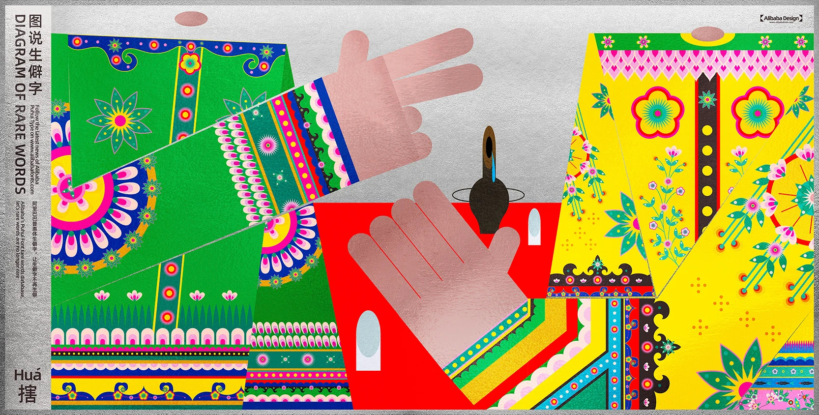 图说你的家乡话-《图说生僻字》系列海报设计|365天的好设计 NO.152