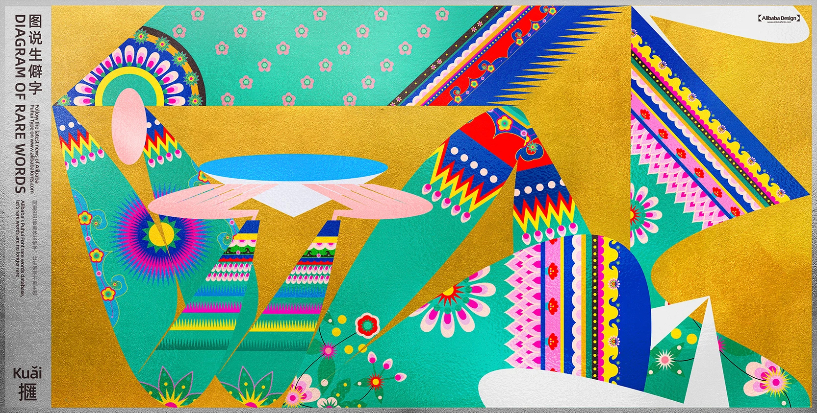 图说你的家乡话-《图说生僻字》系列海报设计|365天的好设计 NO.152