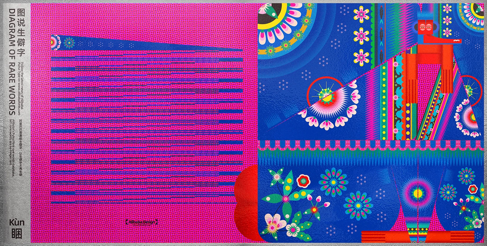 图说你的家乡话-《图说生僻字》系列海报设计|365天的好设计 NO.152