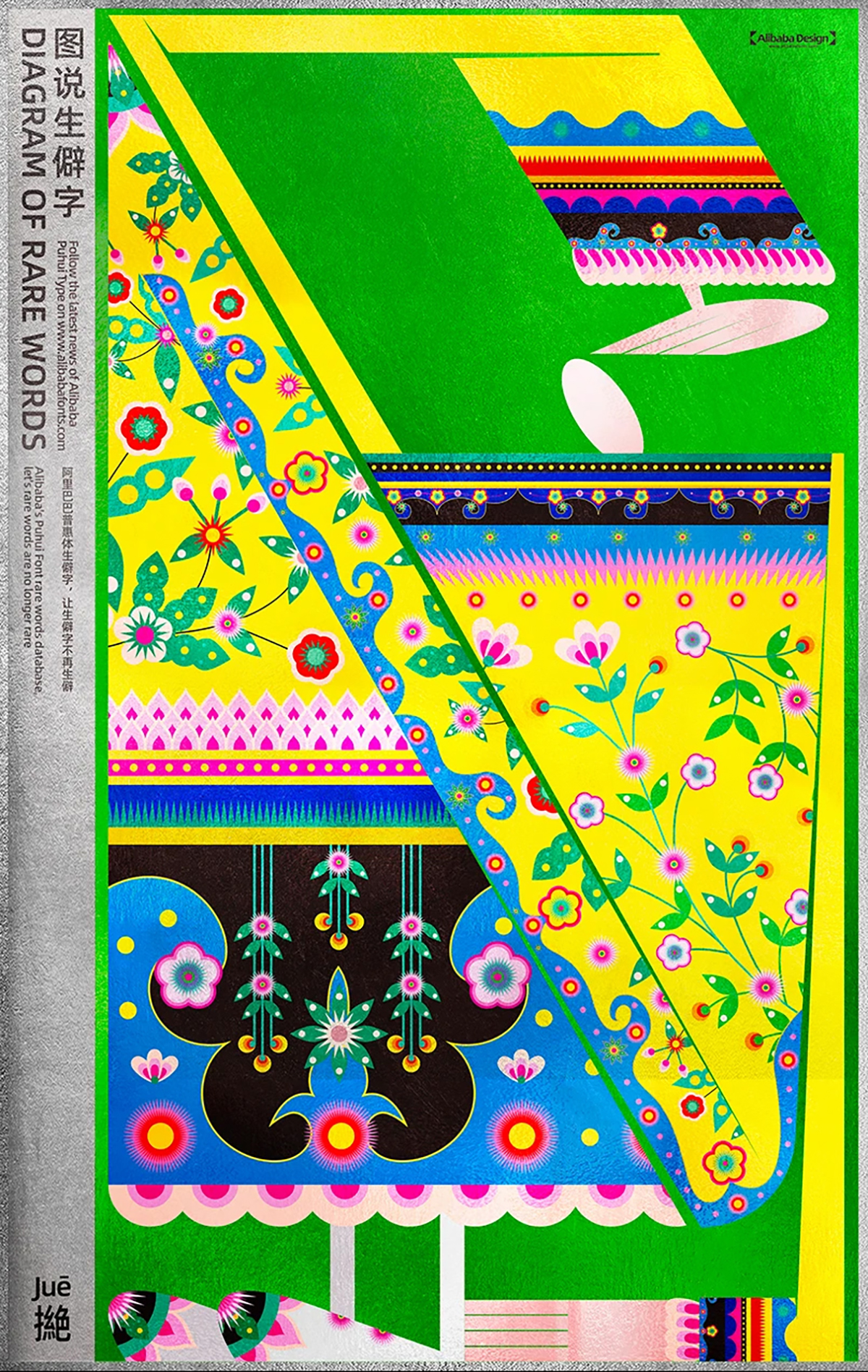 图说你的家乡话-《图说生僻字》系列海报设计|365天的好设计 NO.152