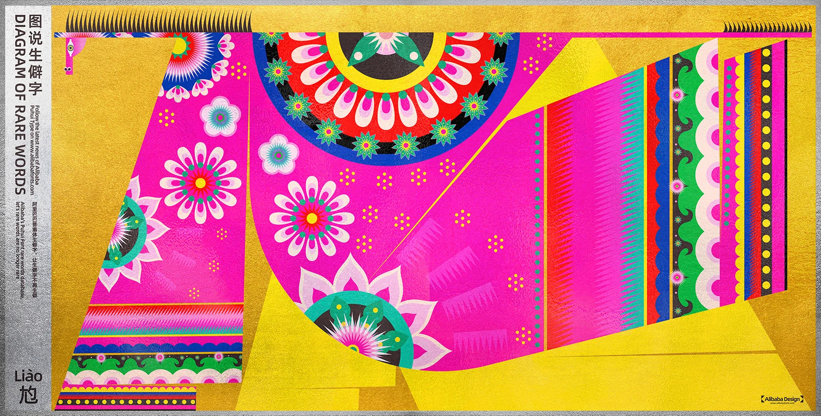 图说你的家乡话-《图说生僻字》系列海报设计|365天的好设计 NO.152