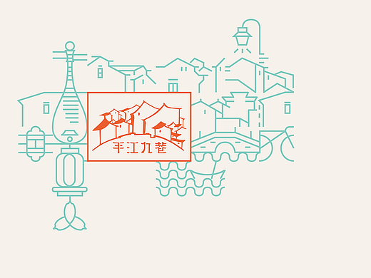 平江九巷品牌形象设计