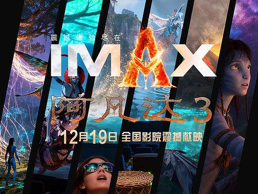 看阿凡达的黄金标准，只在IMAX