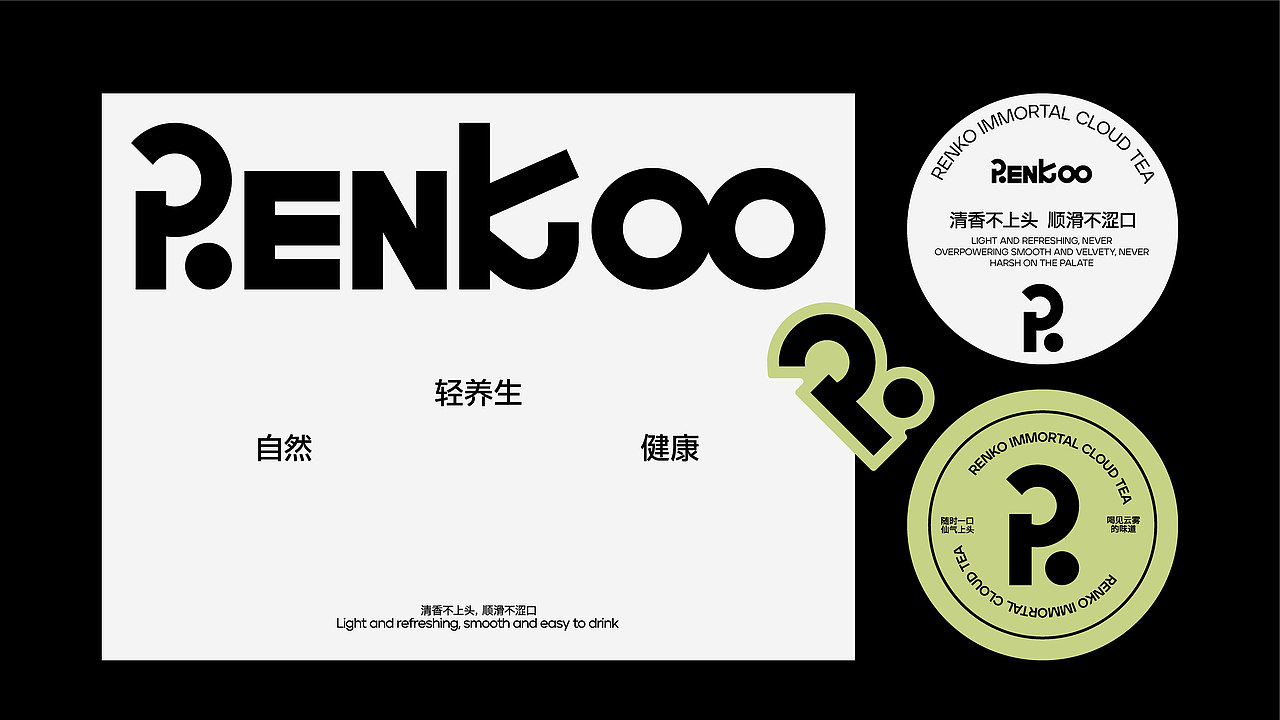 RENKOO人可仙云茶包装设计