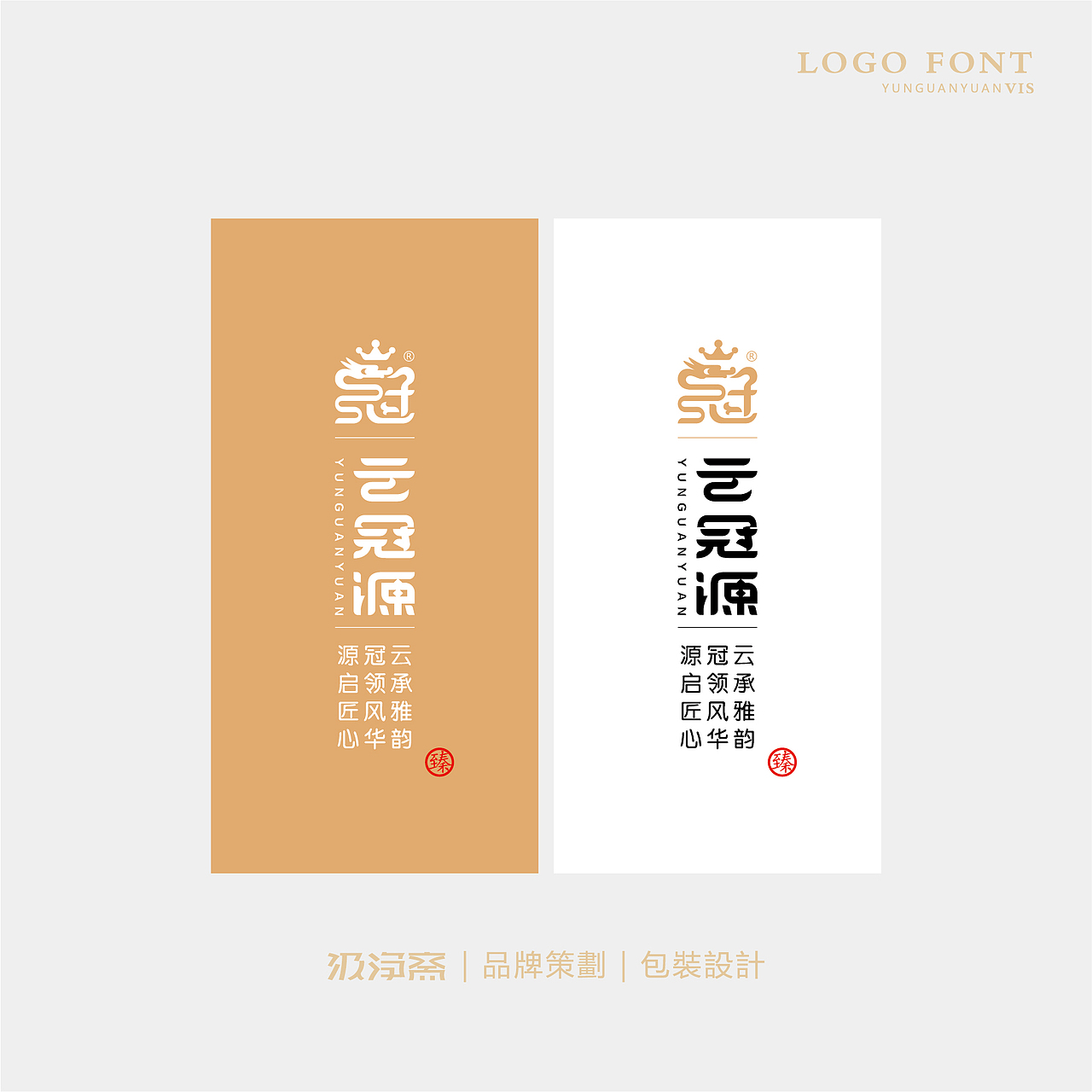 云冠源 · logo设计