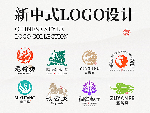 新中式LOGO设计合集