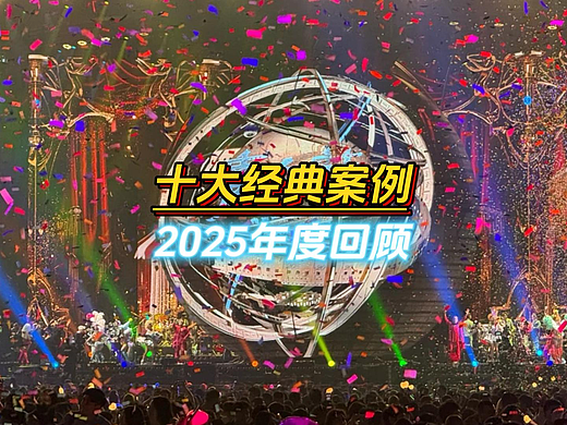联诚发2025年度十大LED显示屏经典案例盘点