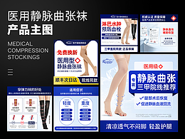 静脉曲张袜-主图