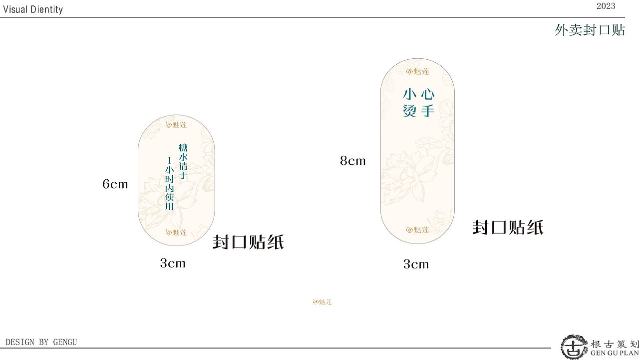 魅莲糖水店VI（图ZNDAwMzg1MzQ4） - 品牌 - 站酷设计师派总不熬夜原创素材 - 站酷ZCOOL